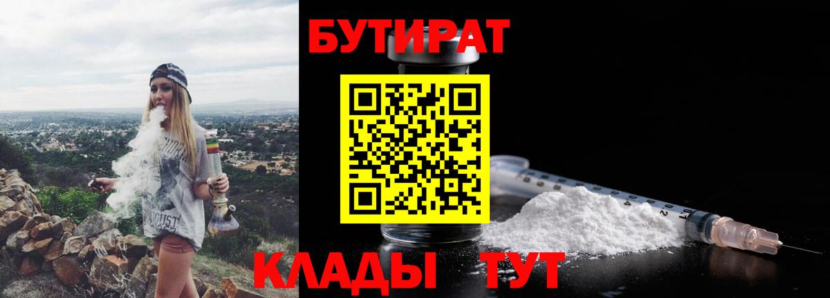 Бутират бутандиол Чусовой