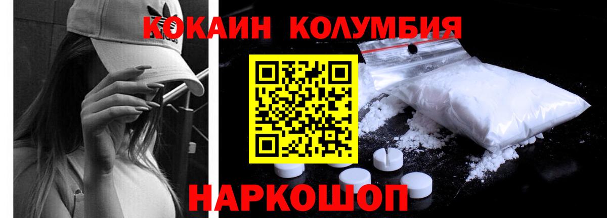 COCAIN Columbia  Вход с VPN  COCAIN  Кокаин Эквадор  Чусовой 