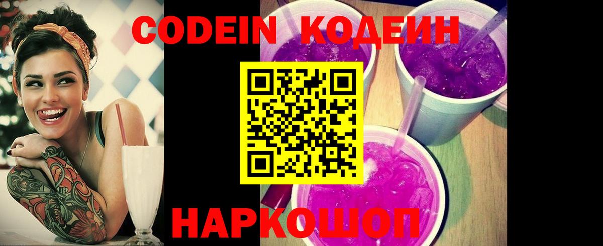 Codein Purple Drank  Codein Purple Drank  Чусовой  Вход с VPN 