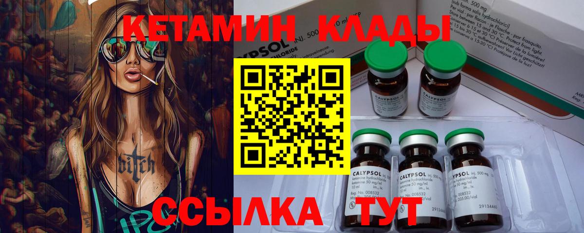 КЕТАМИН ketamine Чусовой