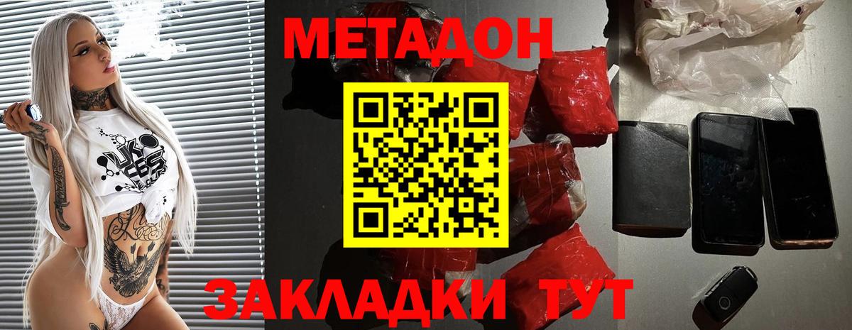 Метадон VHQ  МЕТАДОН кристалл  Вход с VPN  Чусовой 